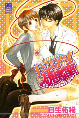 LOVE LABORATORY LOVE LABORATORY