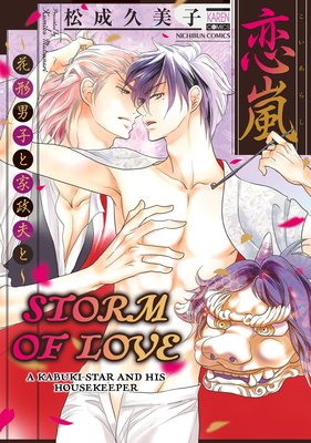 STORM OF LOVE STORM OF LOVE