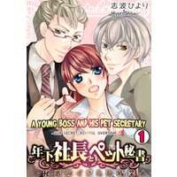 A YOUNG BOSS AND HIS PET SECRETARY -OUR SECRET PLAYFUL OVERTIME-