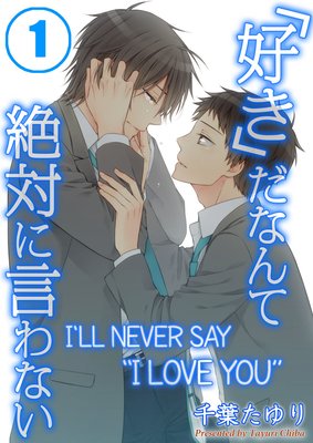 I'LL NEVER SAY "I LOVE YOU" (1)