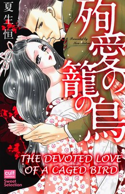 THE DEVOTED LOVE OF A CAGED BIRD