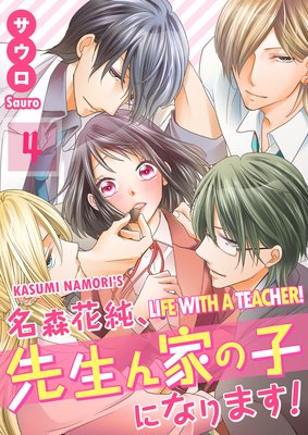 KASUMI NAMORI'S LIFE WITH A TEACHER! (4)