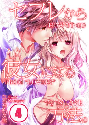 HOW TO GO FROM "LOVERS" TO IN LOVE (4)