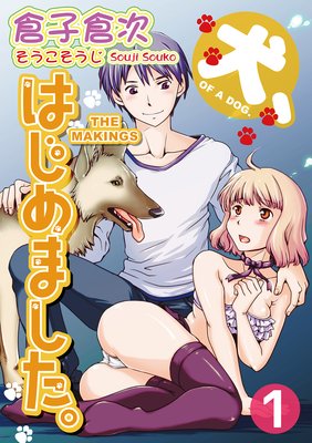 THE MAKINGS OF A DOG. VOLUME 1