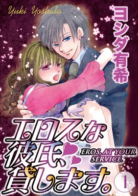 EROS, AT YOUR SERVICE. VOLUME 1
