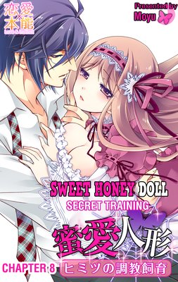 SWEET HONEY DOLL -SECRET TRAINING- (8)
