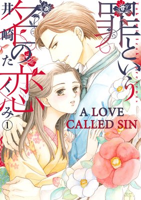 A LOVE CALLED SIN (1) cover